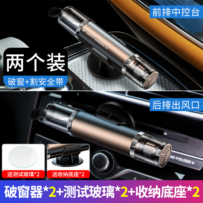 [补贴10%汽车安全救生锤车载破窗神器多功能玻璃逃生器车用一秒应急器车窗 加强特惠款★前后各备一个更安全[高雅黑]2个装