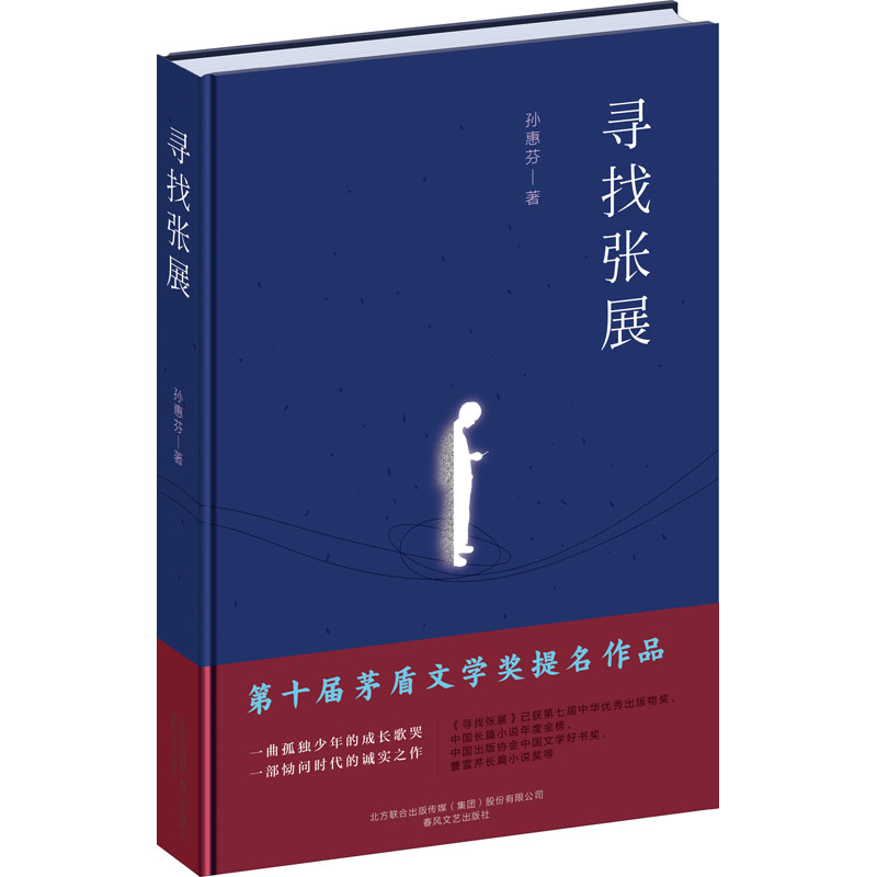 醉染图书寻找张展9787531358015高清大图