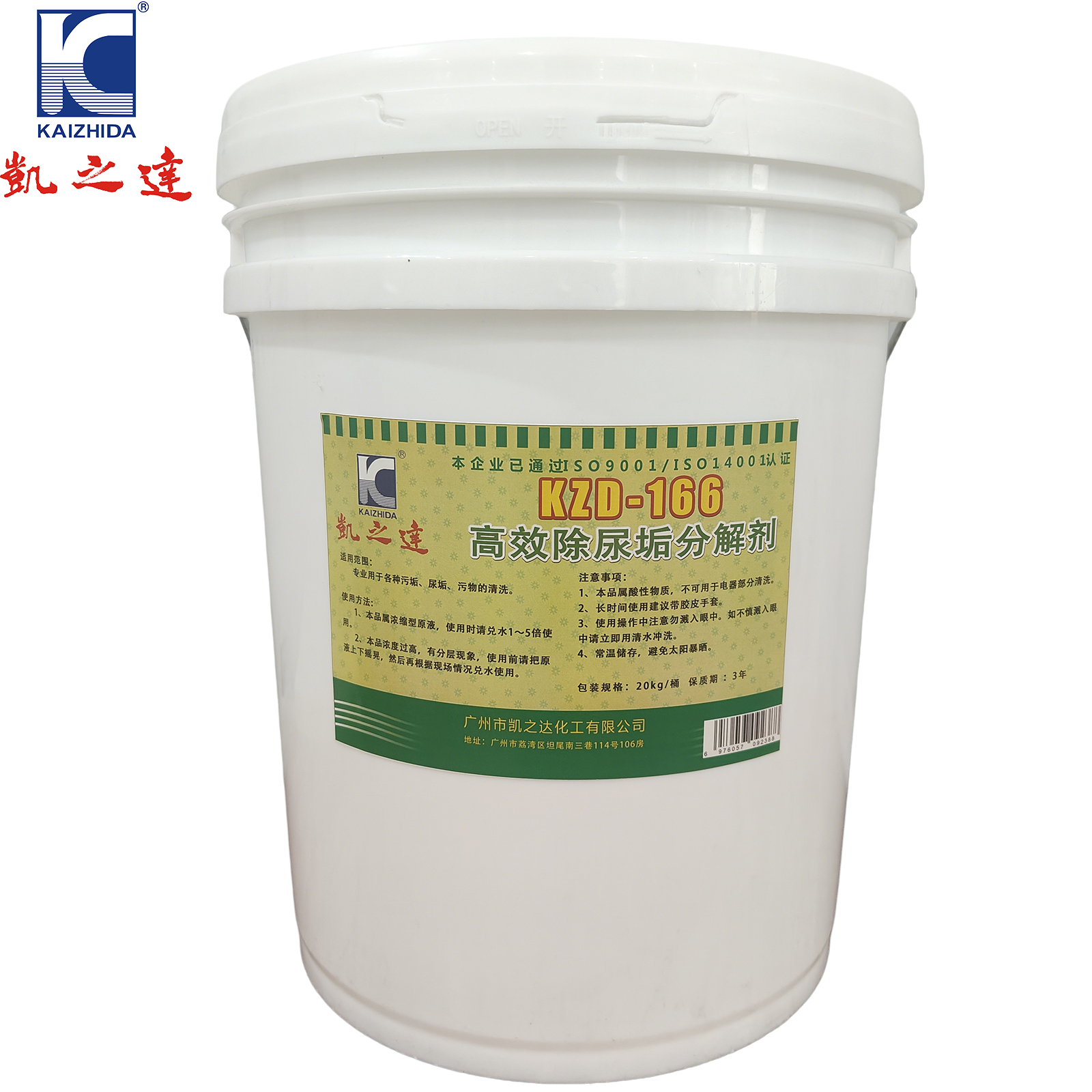 KAIZHIDA 高效除尿垢分解剂20KG KZD-166(桶)高清大图