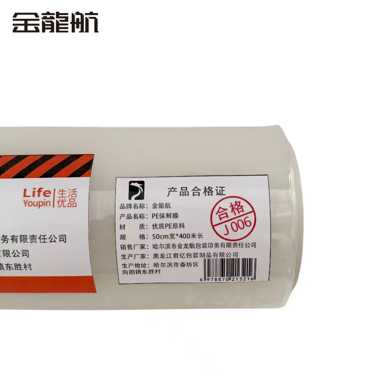 金龙航PE保鲜膜高清大图
