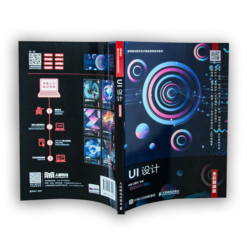 正版新书】UI设计(全彩慕课版)叶军,江韵竹9787115563026