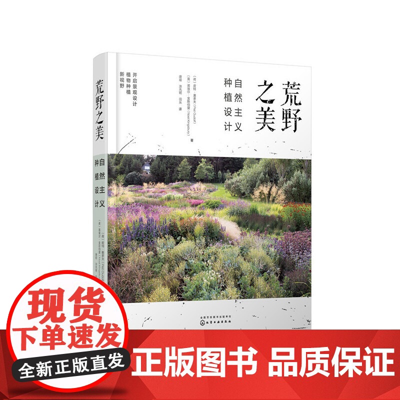 正版书籍 荒野之美自然主义种植设计荷皮特·奥多夫家庭庭院植物栽培植物混合种植的新兴自然主义种植设计园林景观种植设计高清大图