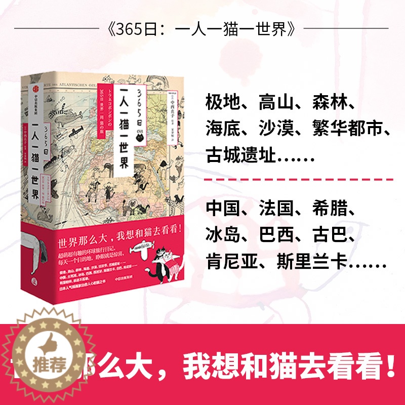 [醉染正版]正版 365日 一人一猫一世界 中西直子 著 绘画 艺术 治愈 旅途 环球之旅高清大图