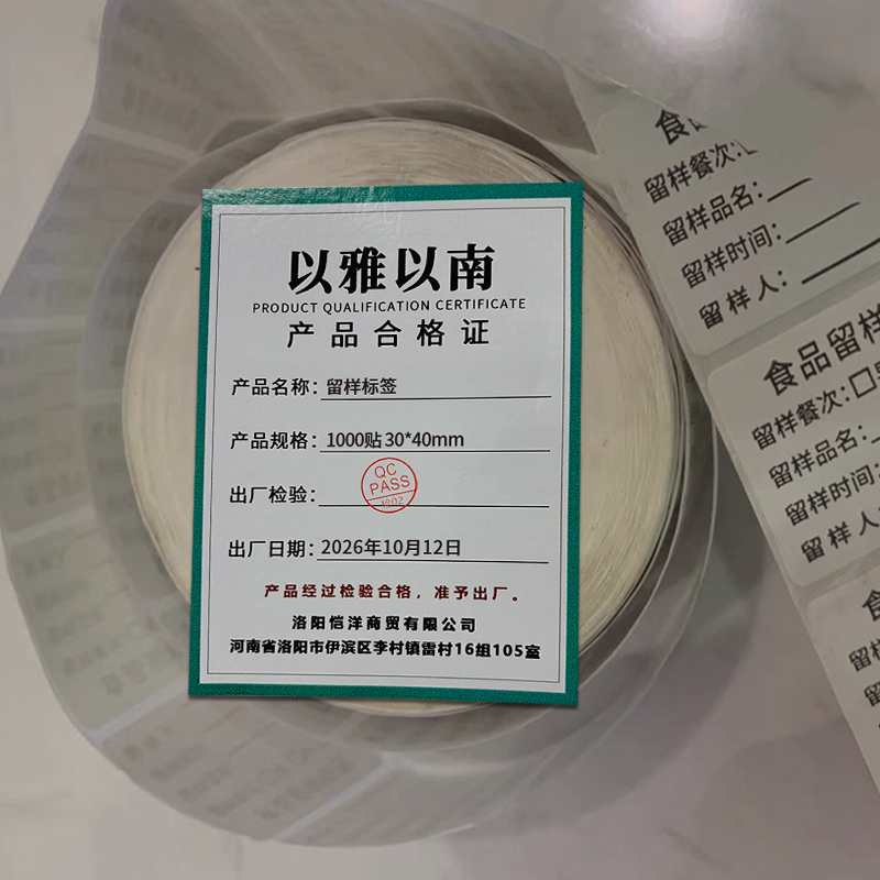 以雅以南 留样标签 1000贴 30*40mm 卷高清大图