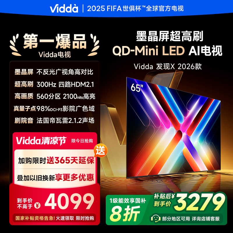 海信Vidda 65VX5Q 65英寸电视（发现X 26款 65英寸）