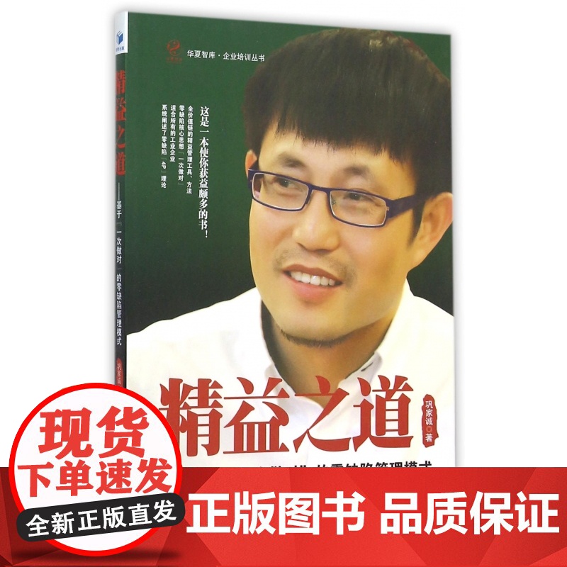 精益之道--基于一次做对的零缺陷管理模式/企业培训丛书/高清大图