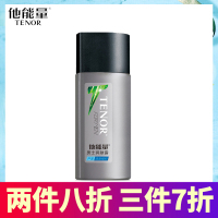 丹姿男士他能量润肤露130g芦荟控油补水保湿面霜丹姿旗舰店正品
