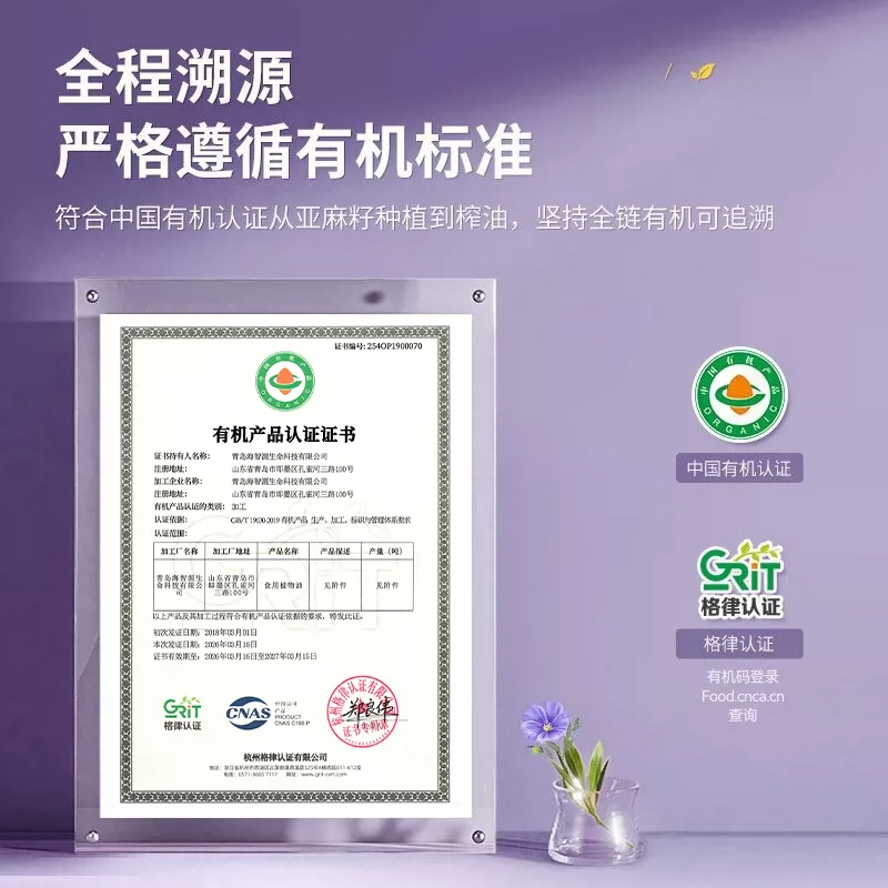 贝蒂斯小贝厨房有机亚麻籽油500ml 低温冷榨一级植物油凉拌辅食食用油高清大图