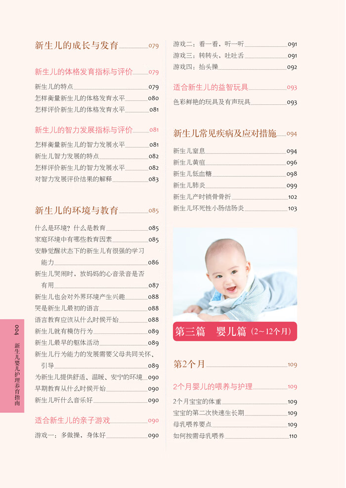 [正版]新书新生儿婴儿护理养育指南 第3版软精装0-1岁婴幼儿母乳喂养与营养育儿百科孕妈育儿知识大全育儿百科新手妈妈育高清大图