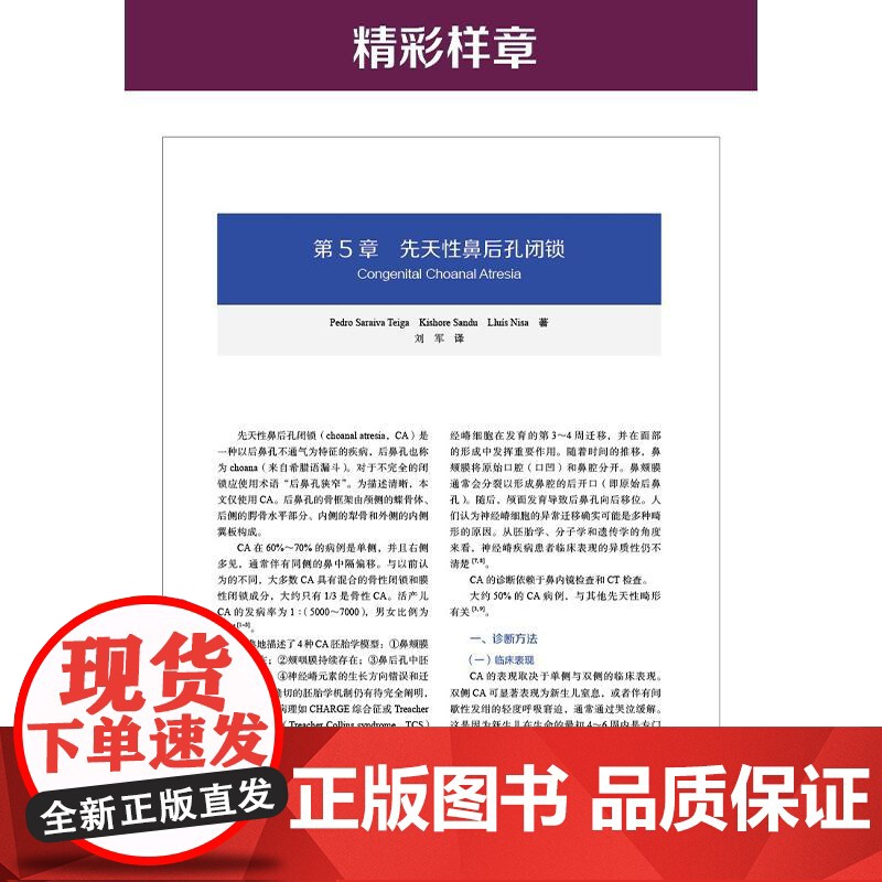 新生儿外科手术学 黄柳明 王宪强 邢国栋 主译 内容涉及新生儿期及1岁以内婴儿颌面外科呼吸系统消化系统等 中国科学技术出高清大图
