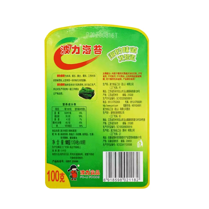 波力 原味海苔 100g +蔓越莓夹心脆 96g(约148包)桶装 儿童即食零寿司紫菜拌饭