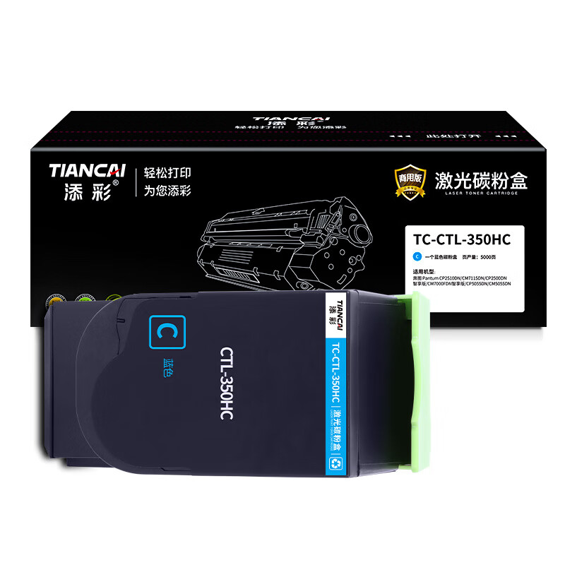 添彩 TC-CTL-350HC 激光碳粉盒适用奔图CP2500DN CM7000PDN/7116(单位:支)蓝色