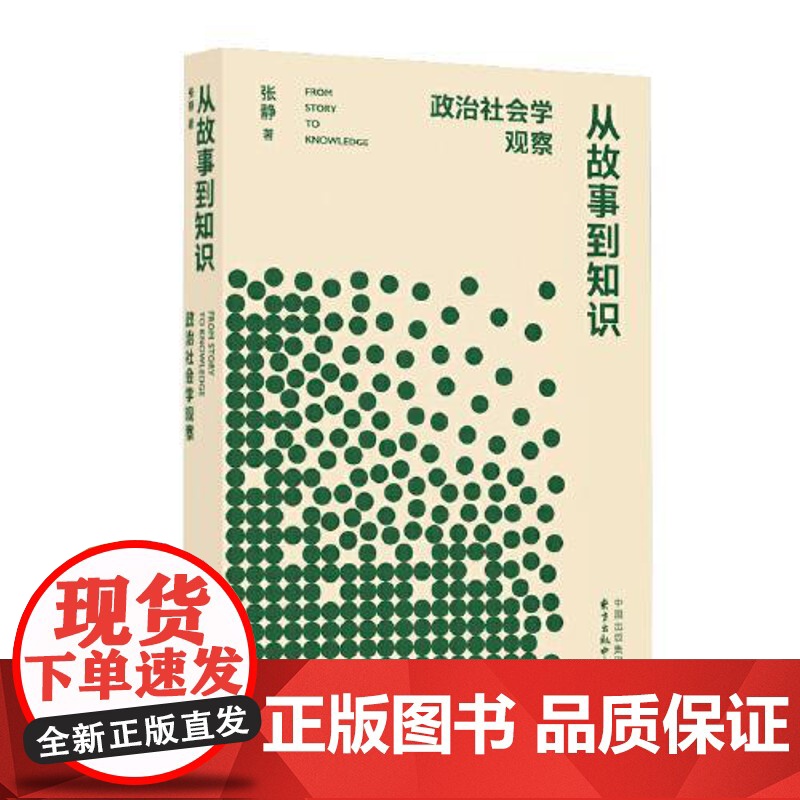 从故事到知识 东方出版中心高清大图