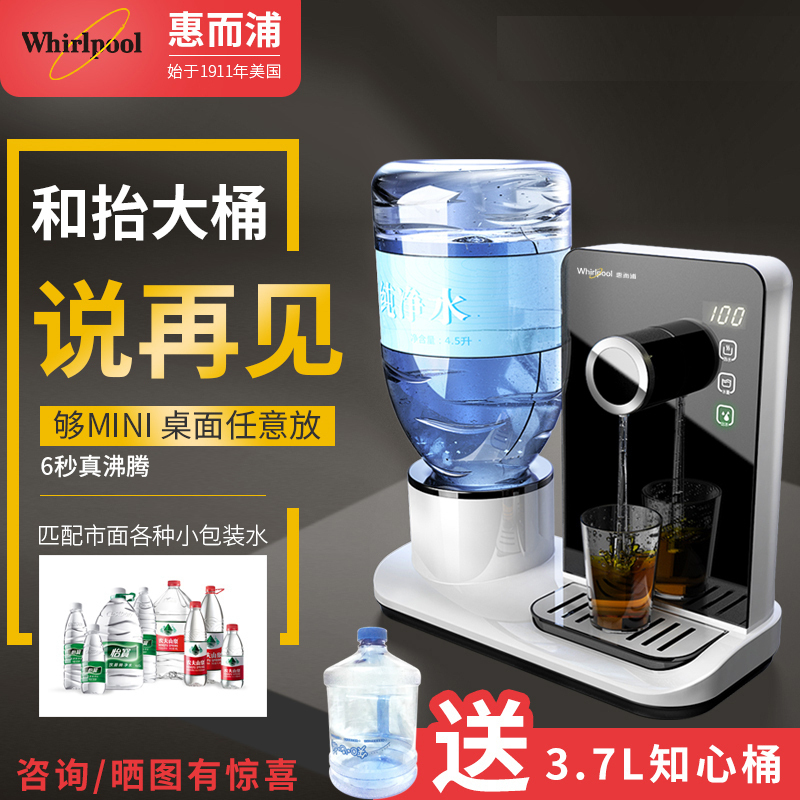 惠而浦(Whirlpool)饮水机 台式速热家用办公室智能饮水机直饮机 智能温控 6秒速热 即热饮WK-AP03Q-1黑