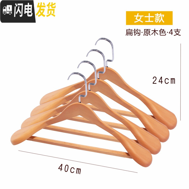 三维工匠实木衣架子西装宽肩无痕木制西服大衣服架子衣柜家用挂晒衣架木质_311 女款扁钩原木色4个