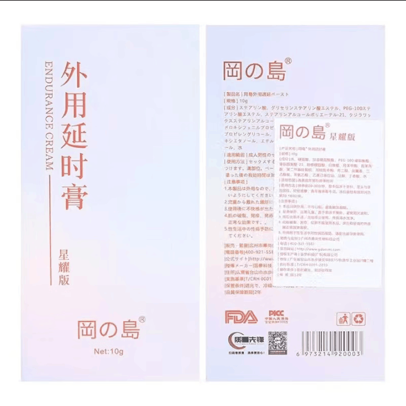 岡の島男用延时膏可搭配冈岛延时喷雾男性喷剂延时膏外用延时湿巾情趣延时凝胶冈岛油膏软膏外用延时凝胶延迟乳膏夫妻房事用品高清大图
