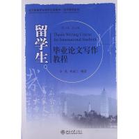留学生毕业论文写作教程 李英,邓淑兰 大中专 文轩网