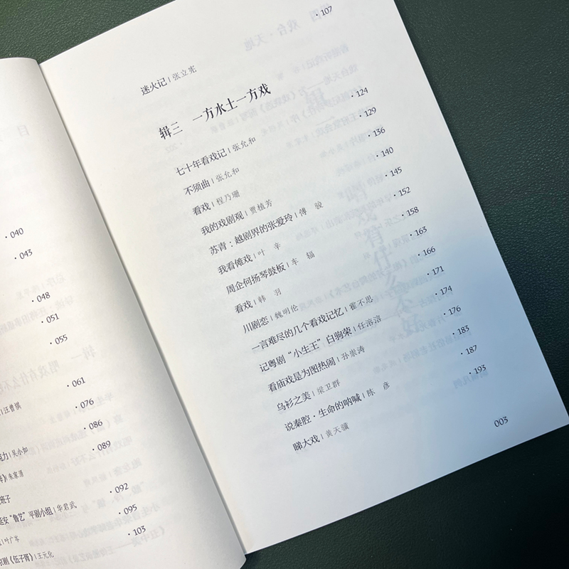 醉染图书旧戏新文9787556131808高清大图