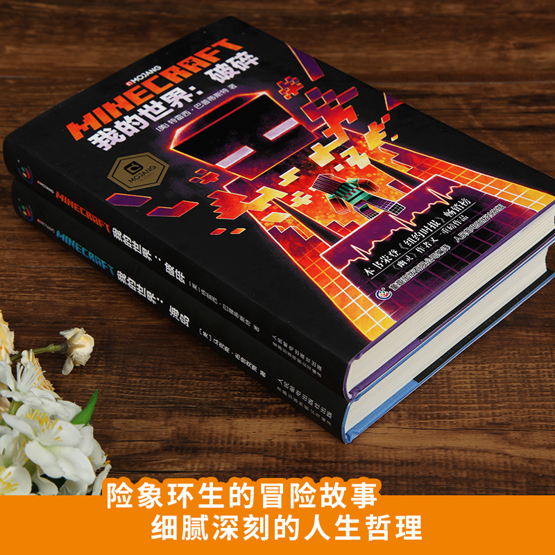 [单册]抓住怪物(专注力养成大书) [正版]我的世界书漫画书全套海岛/破碎/失落的日记/生存/建筑/指南/战斗指南/生物
