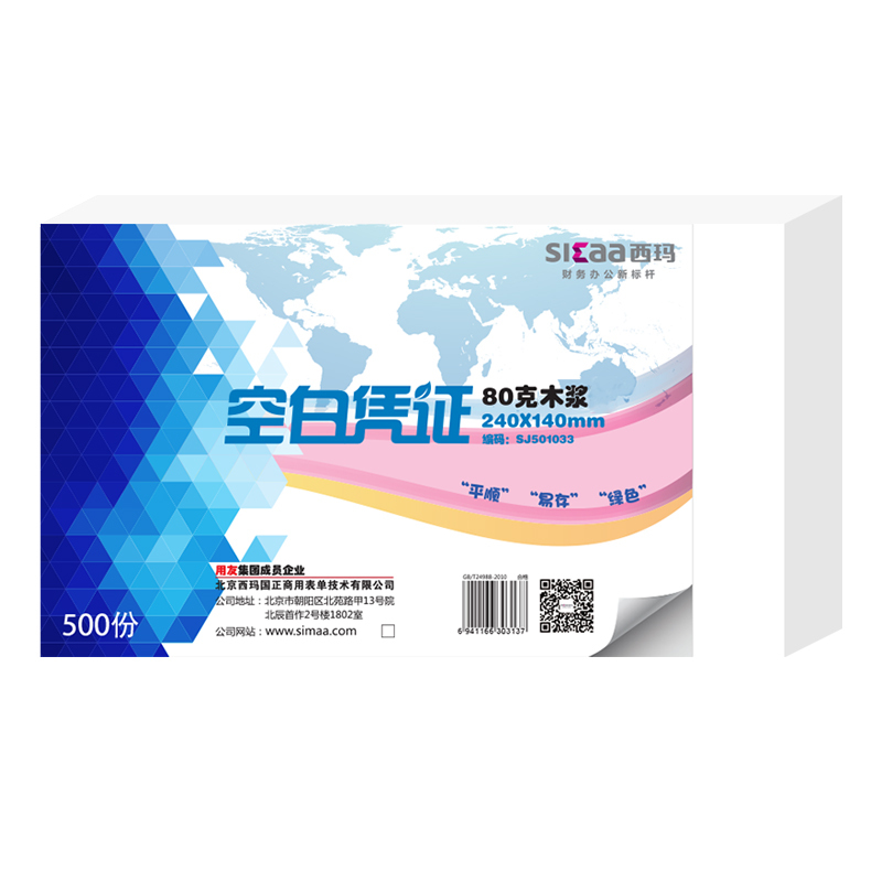 西玛空白凭证 500张/本