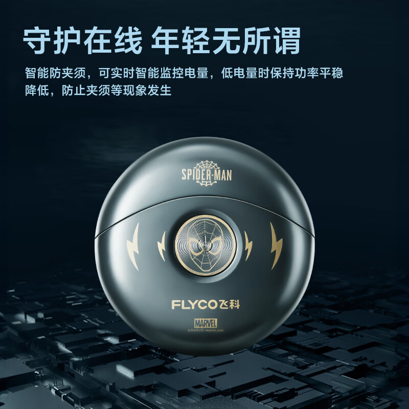 飞科电动剃须刀FS901