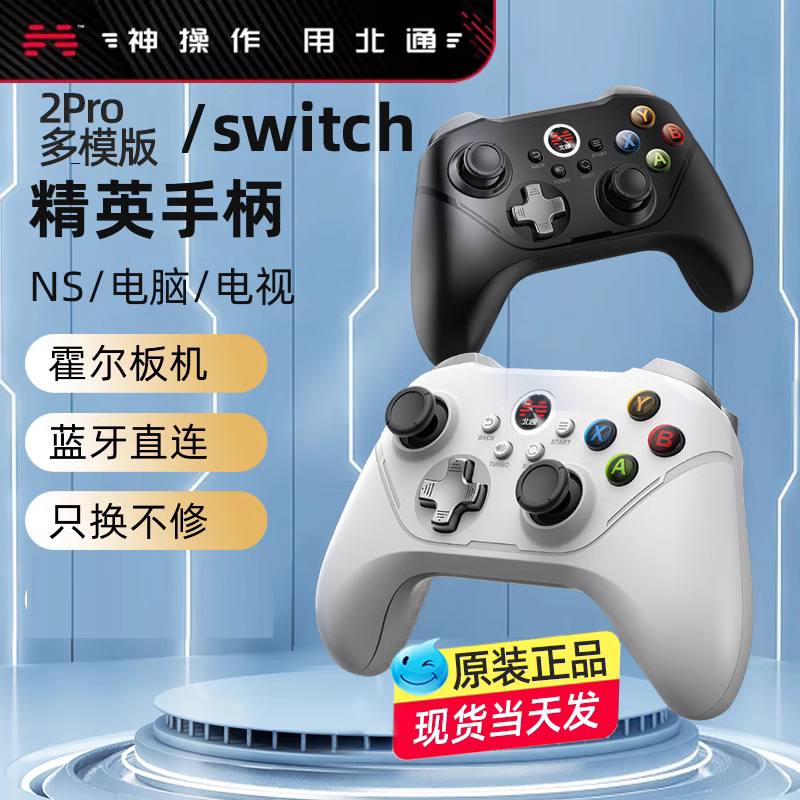 北通阿修罗2pro无线游戏手柄多模版电视4fifa原神游戏手柄PC电脑版xbox双人成行nba2K22