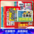 【11册】逆向思维漫画+学霸学习法+智囊 【正版】逆向思维漫画小学生逆向思维力全3册让视野更开阔 经典型逆向思维 实【典