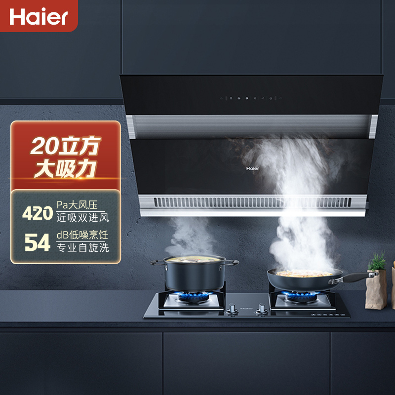 [当天发货] 海尔 油烟机cxw-219-c2903 侧吸式 20爆炒大吸力 一级能效