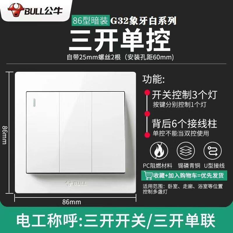 公牛bull公牛g32系列g32k311三位单极带荧光开关单只装