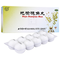 [三盒]北京同仁堂地榆槐角丸9g*10丸/盒湿热便秘 便血 肛裂内痔外痔肛门肿痛[丸剂][胃肠用药]