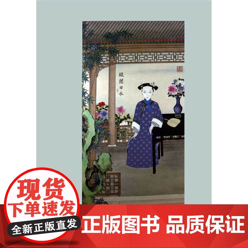 正版《晚清的样子:肖像画中的帝国背影》艺术收藏与鉴赏 第22期 湖南美术出版社店高清大图