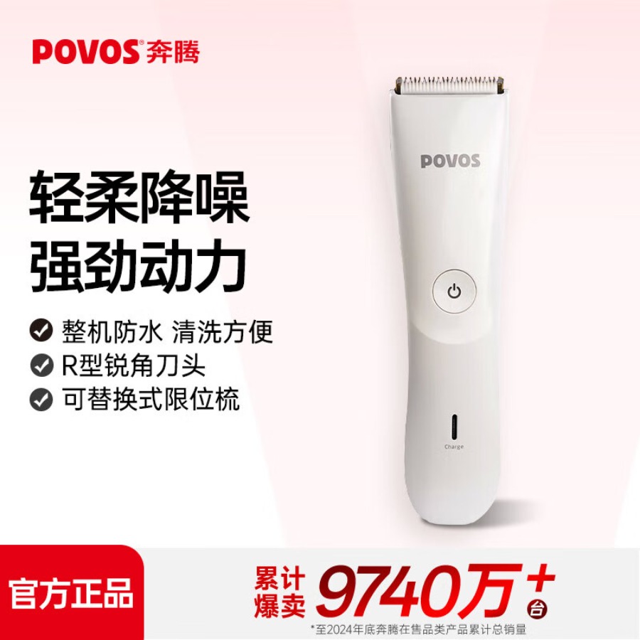 奔腾(POVOS)PR3023理发器电推子电动理发器 白色普通装