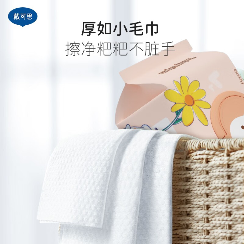 戴可思婴儿金盏花手口湿巾-80pcs