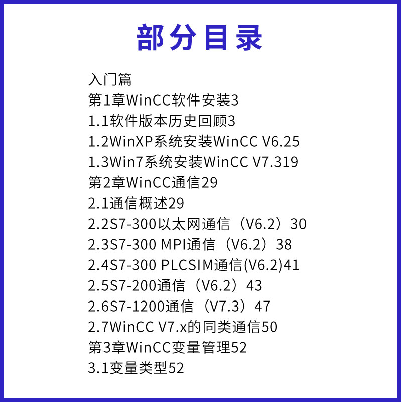 [正版]西门子WinCC从入门到精通 王前厚 化学工业出版社 WinCC软件安装教程 WinCC组态软件使用方法与应用高清大图