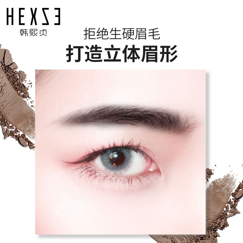 HXZ魅惑双效眉粉(第二代)