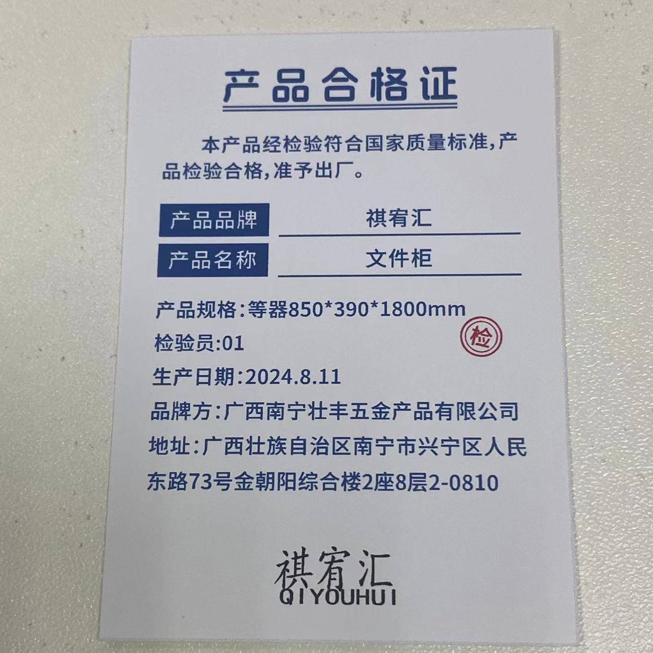 祺宥汇 文件柜 等器850*390*1800mm 台高清大图