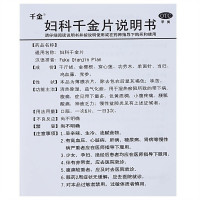 千金 妇科千金片126片*2瓶