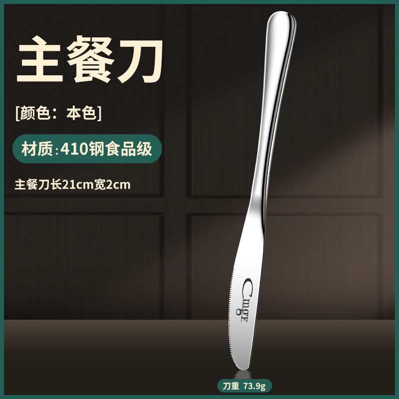 高档不锈钢西餐餐具切牛排刀具叉子汤勺耐高温加厚欧式风X8169 8【本色】主餐刀