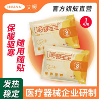 海氏海诺（20片装）艾暖暖宝宝暖贴自发热保暖身贴大姨妈贴宫暖宝贴女热敷正品热帖