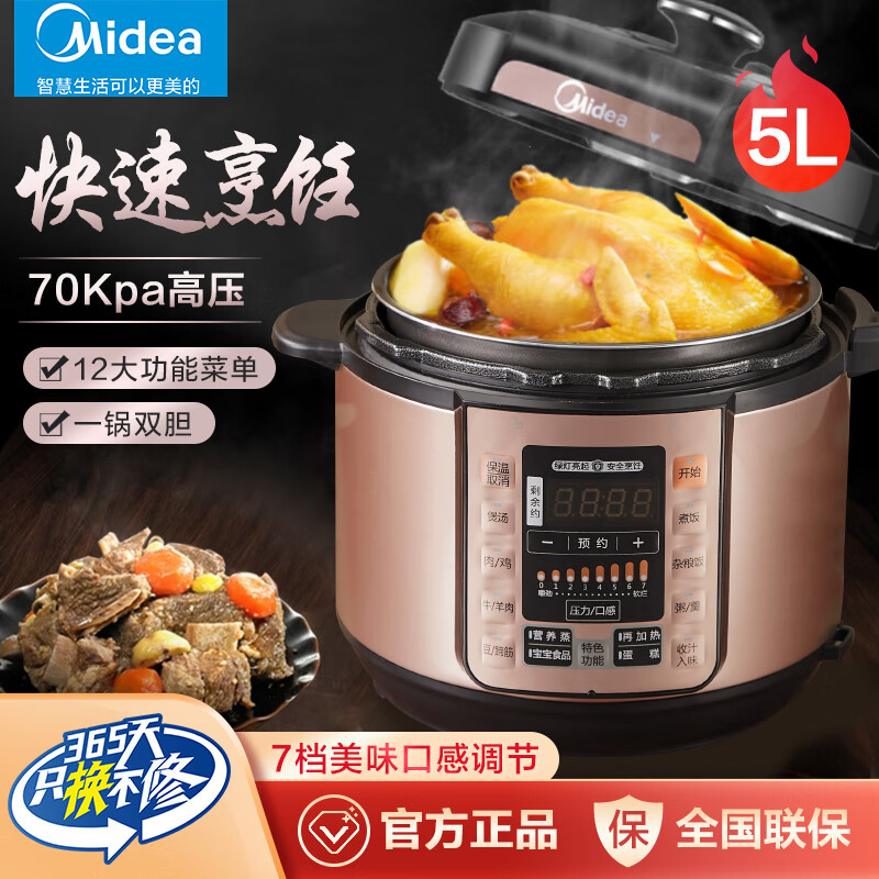 美的5L电压力锅MY-YL50M3-752