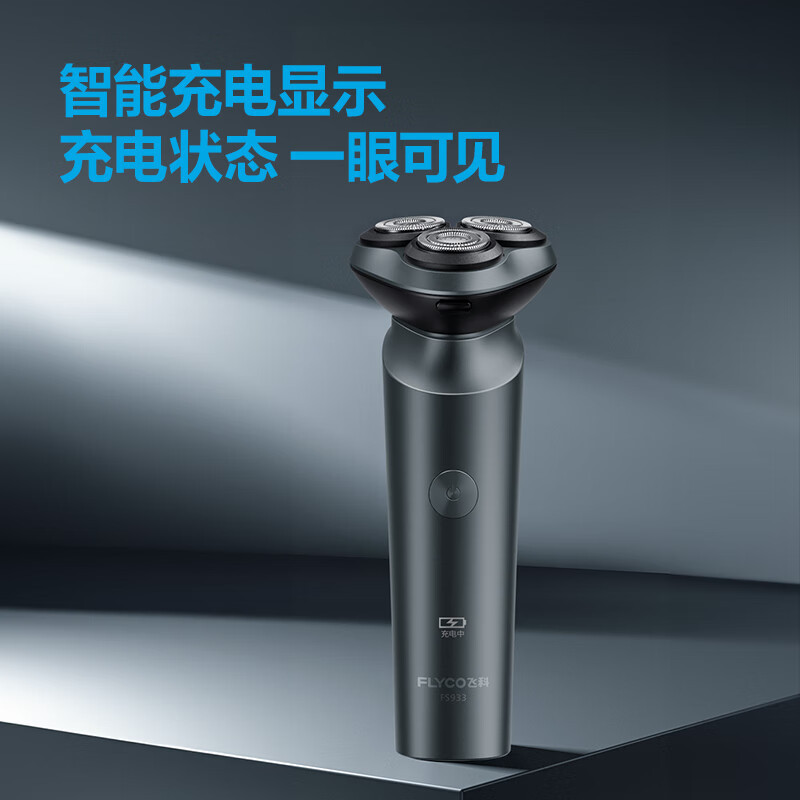 飞科(FLYCO) FS933 电动剃须刀 刮胡刀胡须刀 电须刨智能全身水洗