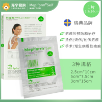 美皮护(Mepiform)祛疤贴祛疤膏外皮去疤膏疤痕修复增生疤痕贴痘印克硅酮正品