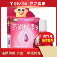 红闪亮 萘敏维滴眼液 10毫升