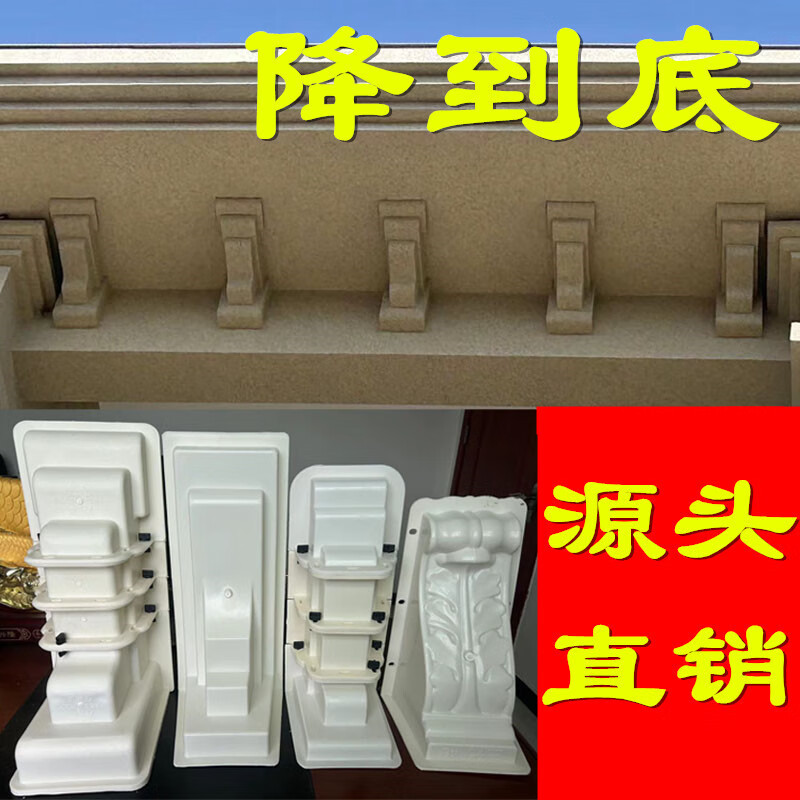 维诺亚新款一体梁托模具屋檐托模具模型中式平板现浇水泥建筑模板一整套高清大图