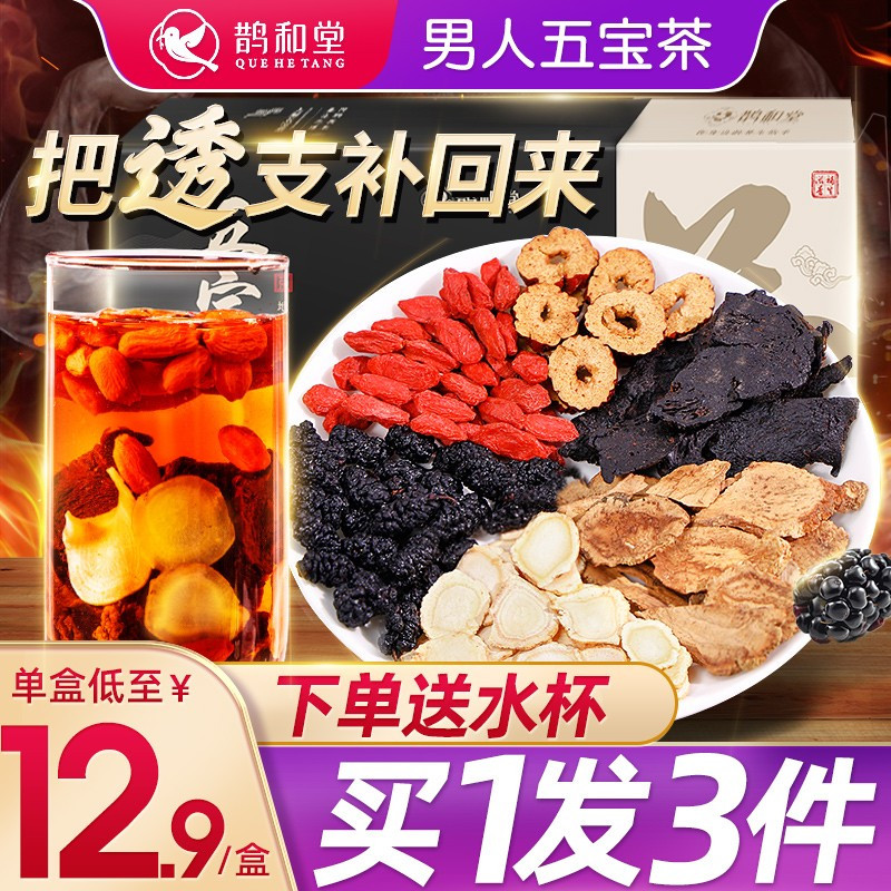 [2盒]人参五宝茶八宝花茶组合养生茶补品男人保健茶枸杞茶男肾精