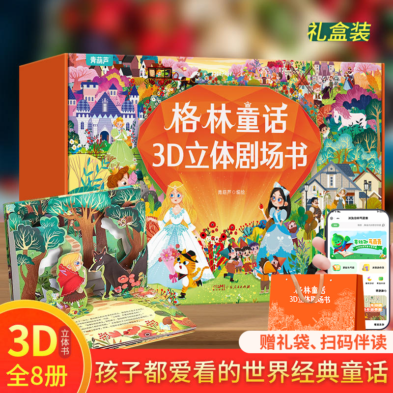 安徒生童话3D立体剧场书礼盒 [正版]安徒生立体剧场书8册礼盒装 经典童话故事书3d立体翻翻书 儿童绘本阅读海的女儿皇帝