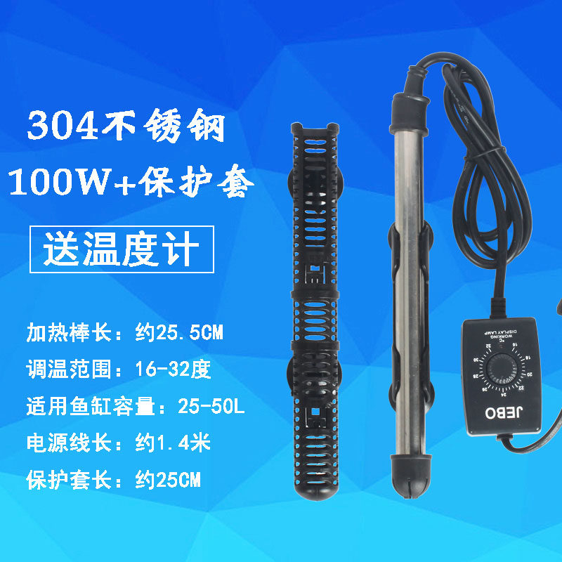 鱼缸加热棒自动恒温不锈钢加热棒水族箱加热器加温器加温棒 不锈钢加热棒100W+保护套 默认尺寸