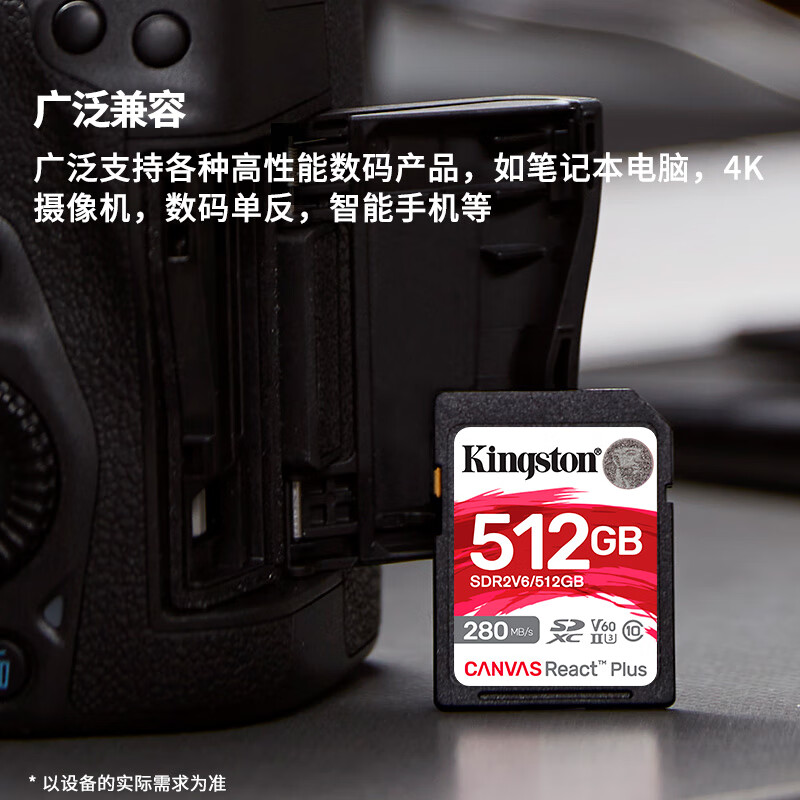 金士顿(Kingston)512GB SD存储卡 U3 V60 4K 数码相机内存卡 读速280MB/s 写速100MB高清大图