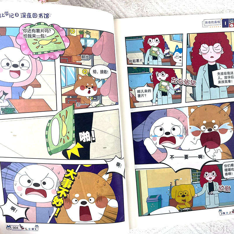 [正版]赠涂色本哈小浪上学记3深夜图书馆 星座狗联盟漫画小学生三四五六年级课外阅读小学生漫画书开心锤锤全能人气王课外书高清大图