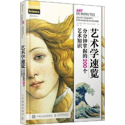 正版新书]艺术学速览 分分钟掌握的200个艺术知识苏西·霍奇97871